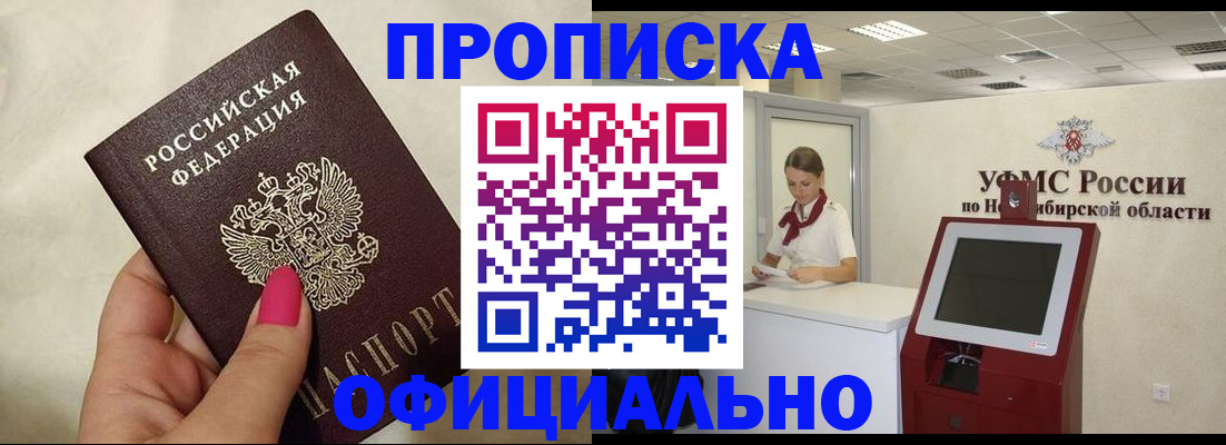 прописка для военкомата в Горняке