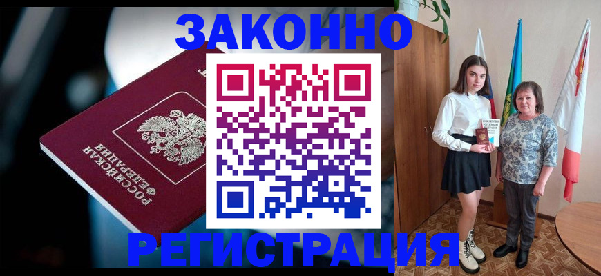 временная регистрация гарантия в Горняке
