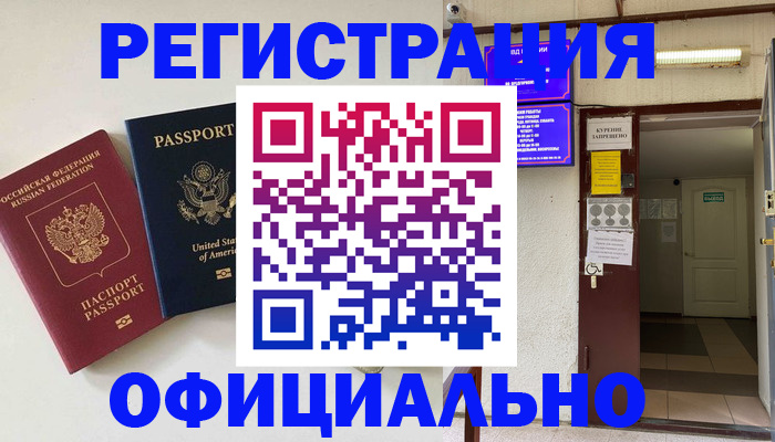 прописка ребенка в Горняке
