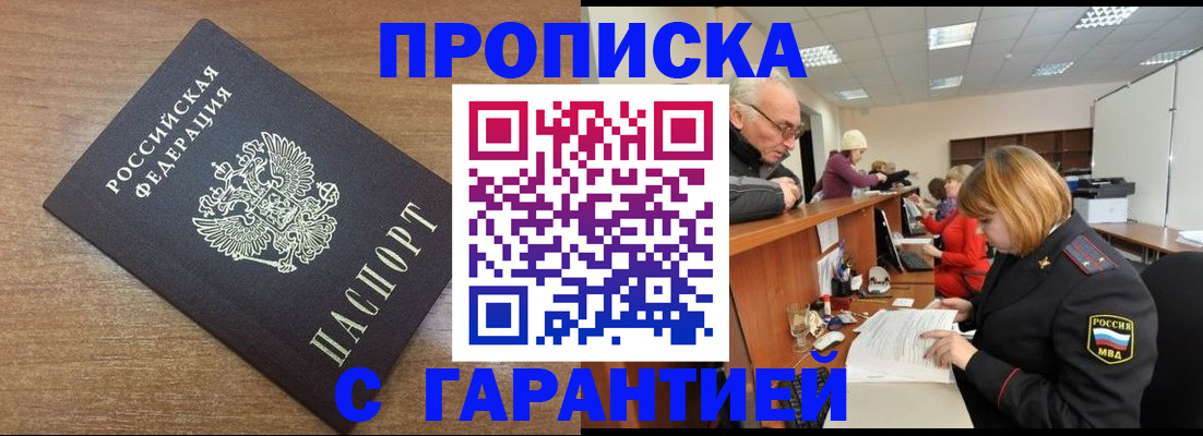 прописка от собственника в Горняке
